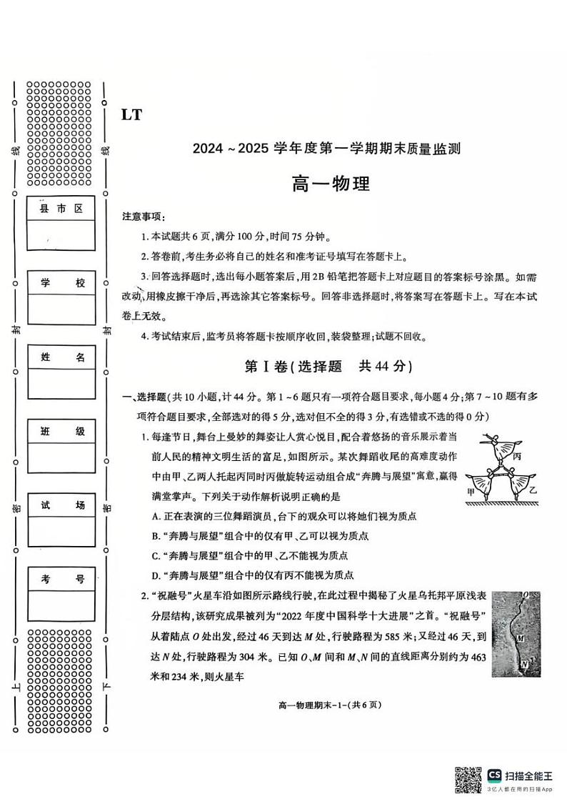 陕西省西安市临潼区2024-2025学年高一上学期期末质量检测物理试卷第1页