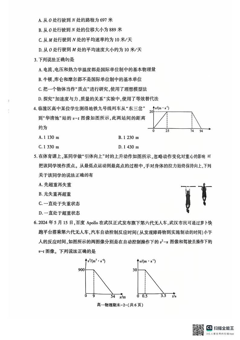 陕西省西安市临潼区2024-2025学年高一上学期期末质量检测物理试卷第2页