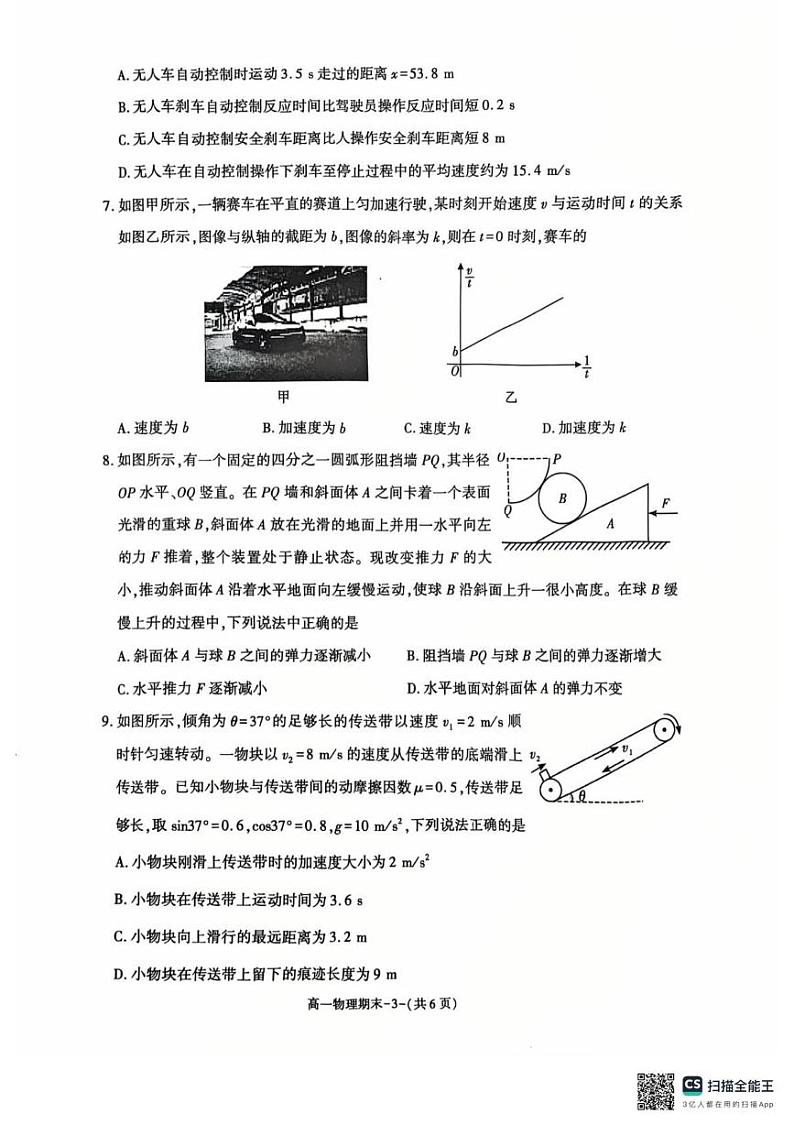 陕西省西安市临潼区2024-2025学年高一上学期期末质量检测物理试卷第3页