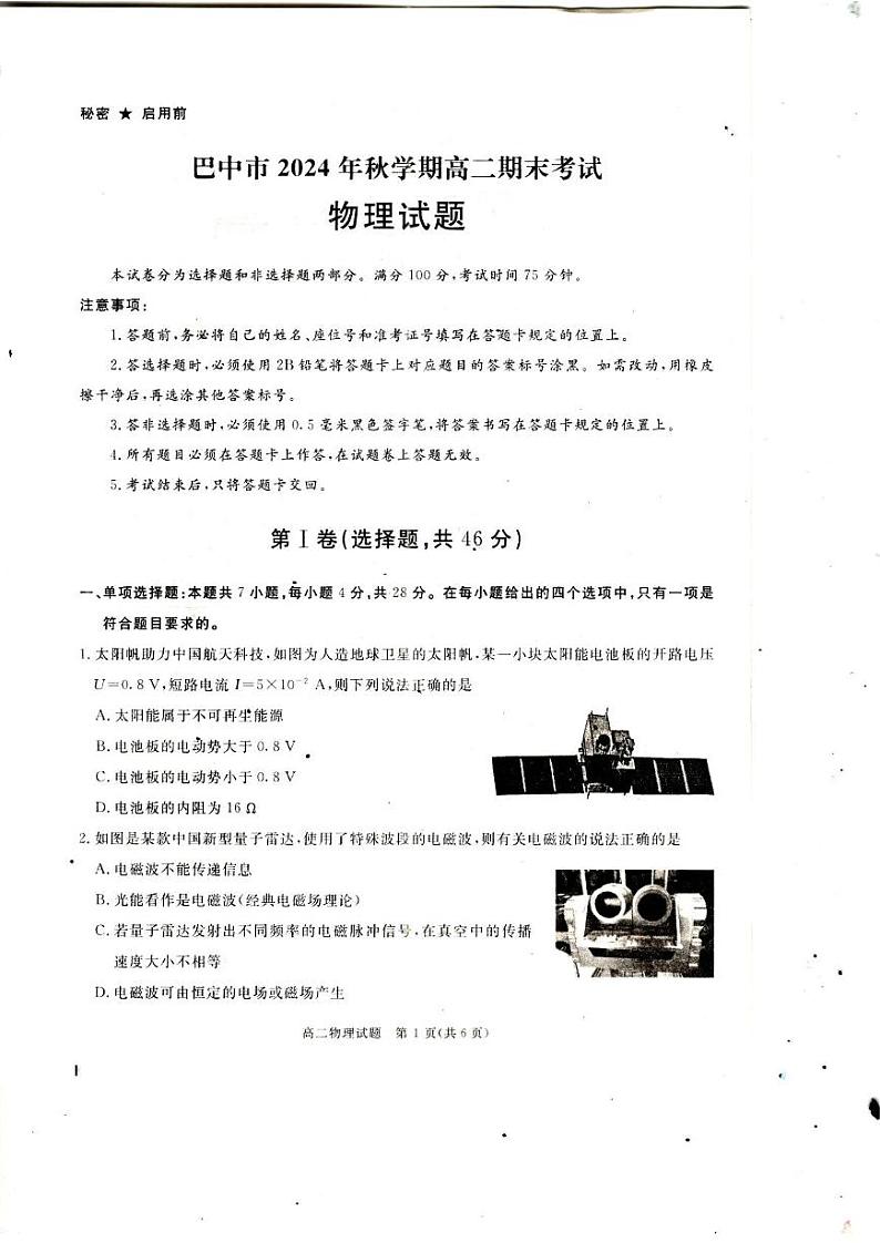 四川省巴中市2024-2025学年高二上学期期末考试物理试题第1页