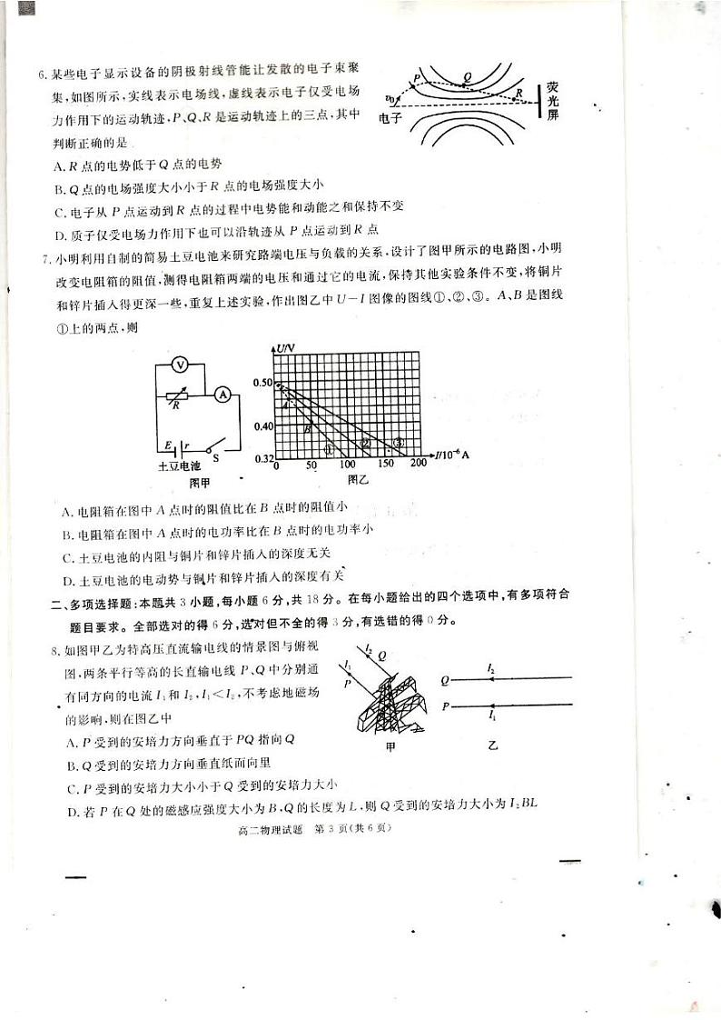 四川省巴中市2024-2025学年高二上学期期末考试物理试题第3页