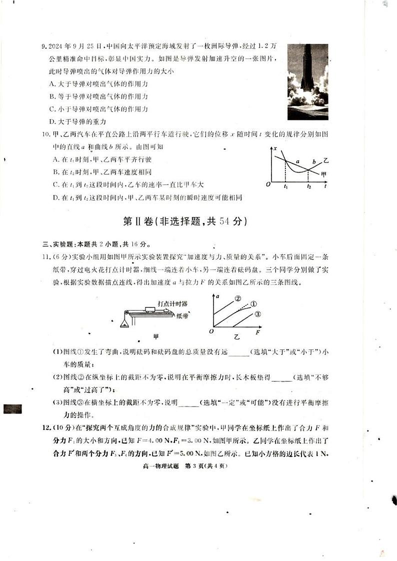 四川省巴中市2024-2025学年高一上学期期末考试物理试题第3页