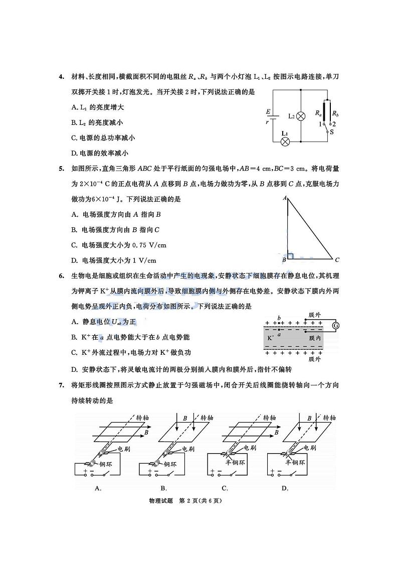 四川省成都市2024-2025学年高二上学期期末调研考试物理试题第2页