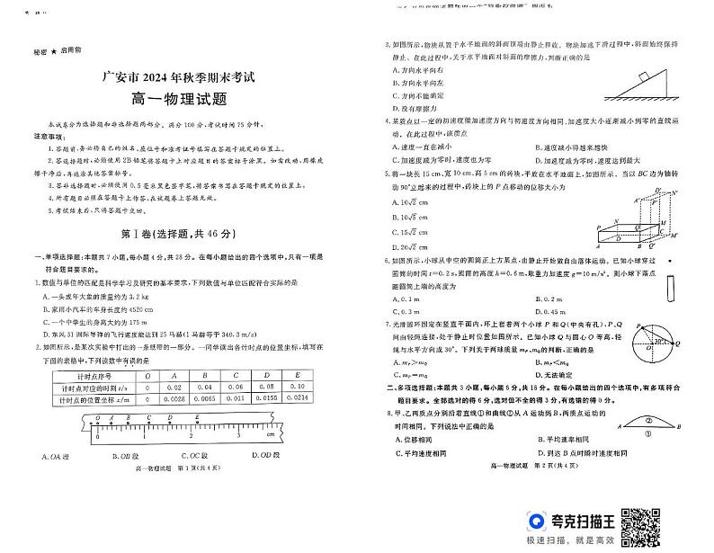 四川省广安市2024-2025学年高一上学期期末考试物理试题第1页