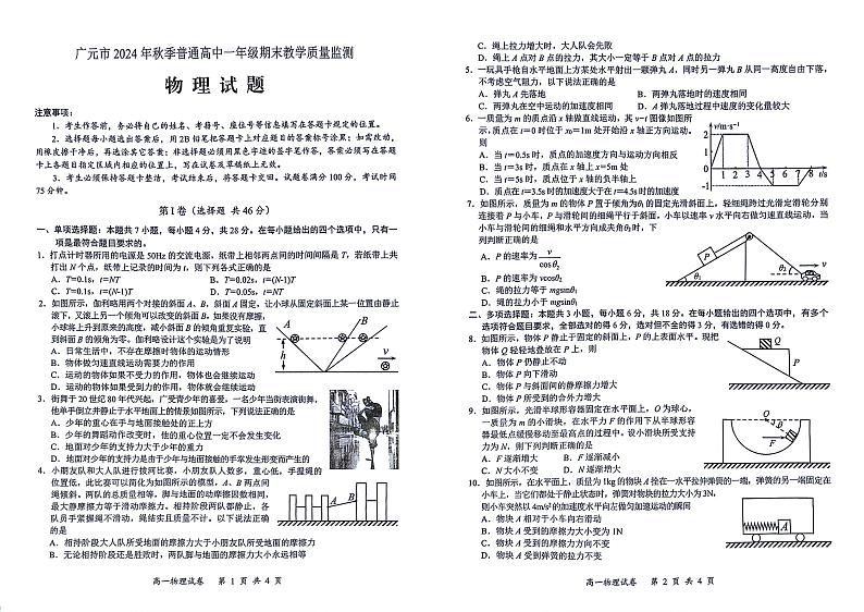 四川省广元市2024-2025学年高一上学期1月期末物理试题第1页
