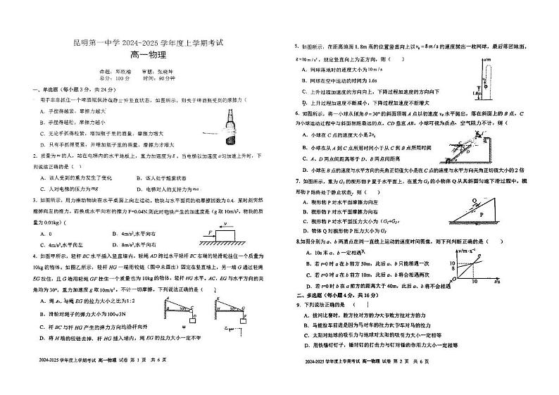 云南省昆明市第一中学2024-2025学年高一上学期期末考试物理试卷第1页