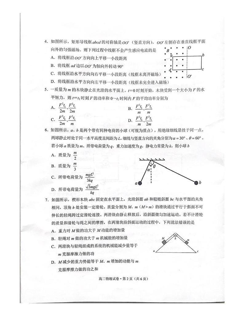 云南省红河州、文山州2024-2025学年高二上学期期末统一檢测物理试题第2页