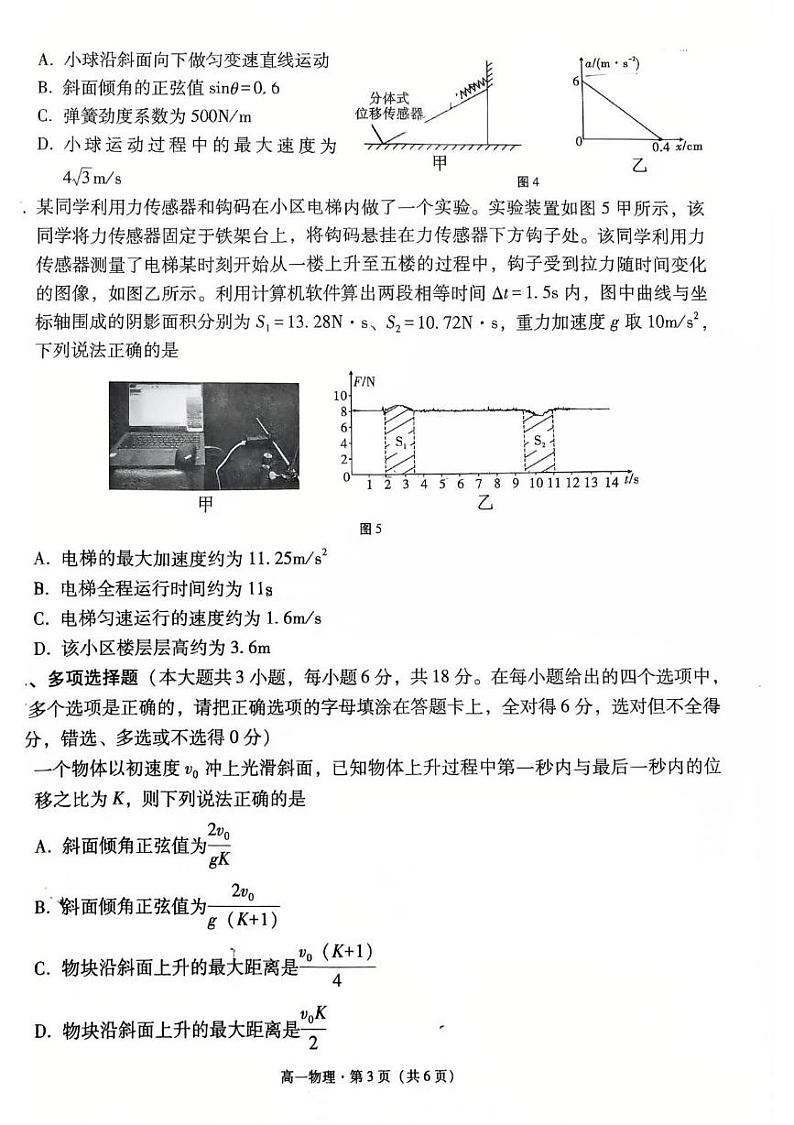 云南省昆明市云南师范大学附属中学2024-2025学年高一上学期期末考试物理试卷第3页