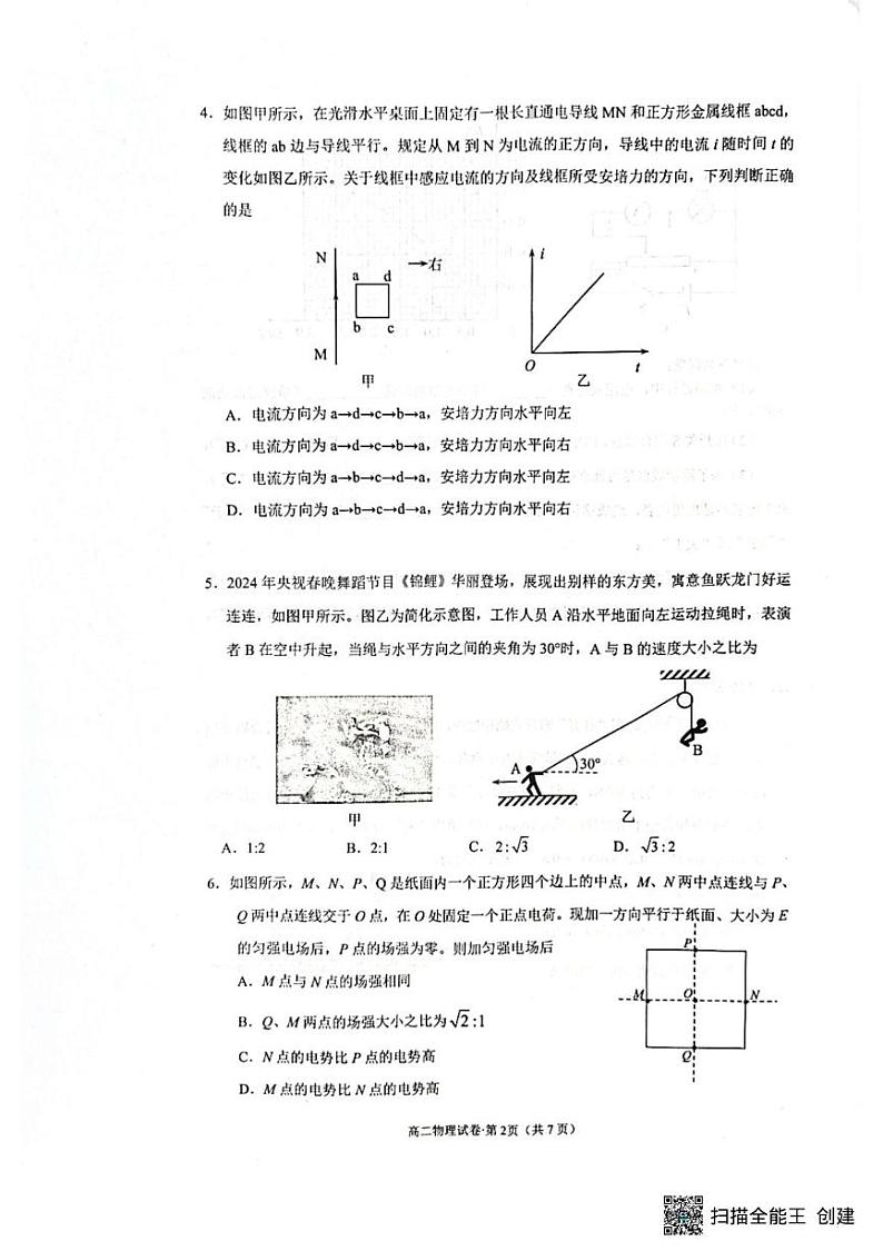 云南省云天化中学教研联盟2024-2025学年高二上学期期末考试物理试题第2页