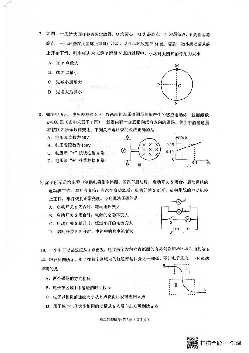 云南省云天化中学教研联盟2024-2025学年高二上学期期末考试物理试题第3页