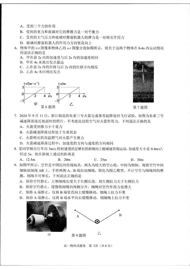 浙江省杭州市2024-2025学年高一上学期1月期末物理试题第2页
