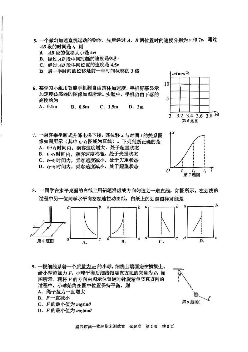 浙江省嘉兴市2024-2025学年高一上学期期末测试物理试卷第2页
