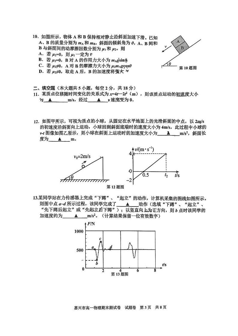 浙江省嘉兴市2024-2025学年高一上学期期末测试物理试卷第3页