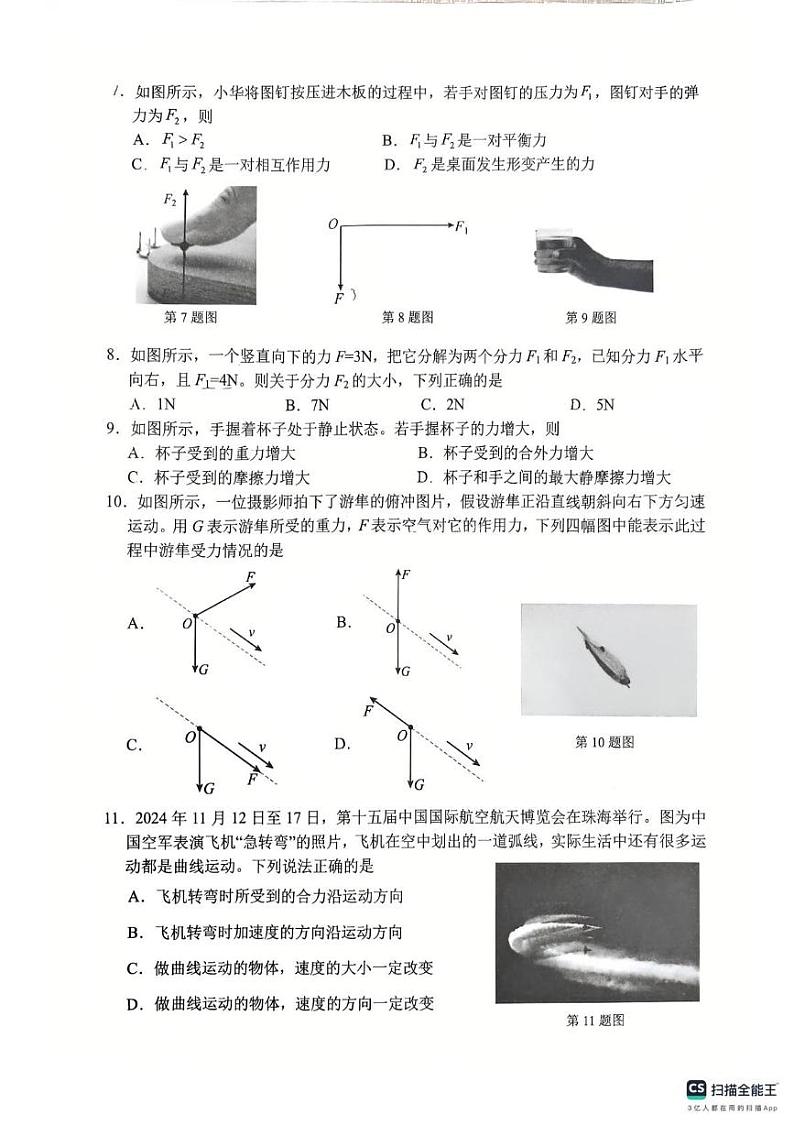 浙江省湖州市长兴县南太湖联盟2024-2025学年高一上学期1月期末物理试题第2页