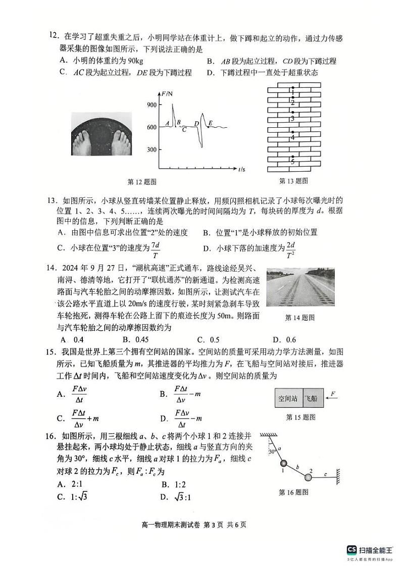 浙江省湖州市长兴县南太湖联盟2024-2025学年高一上学期1月期末物理试题第3页