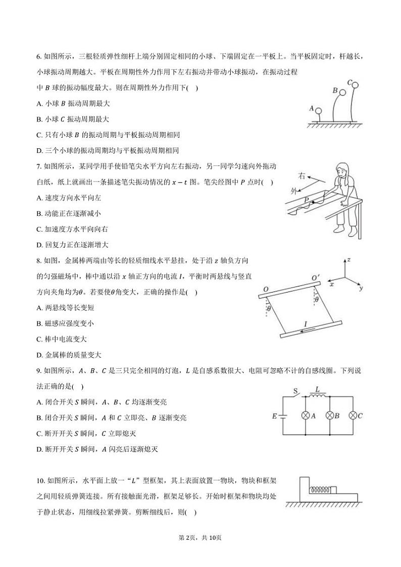 2024～2025学年江苏省徐州市高二上期末物理试卷(含解析)第2页