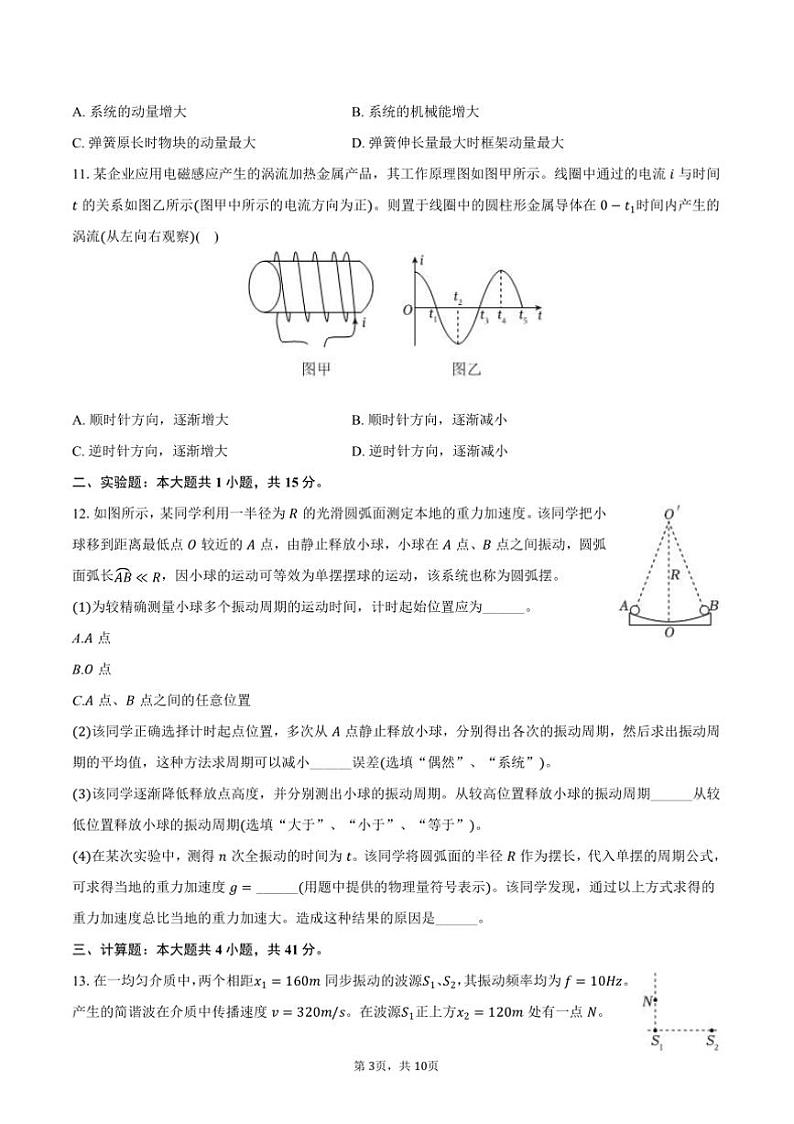 2024～2025学年江苏省徐州市高二上期末物理试卷(含解析)第3页