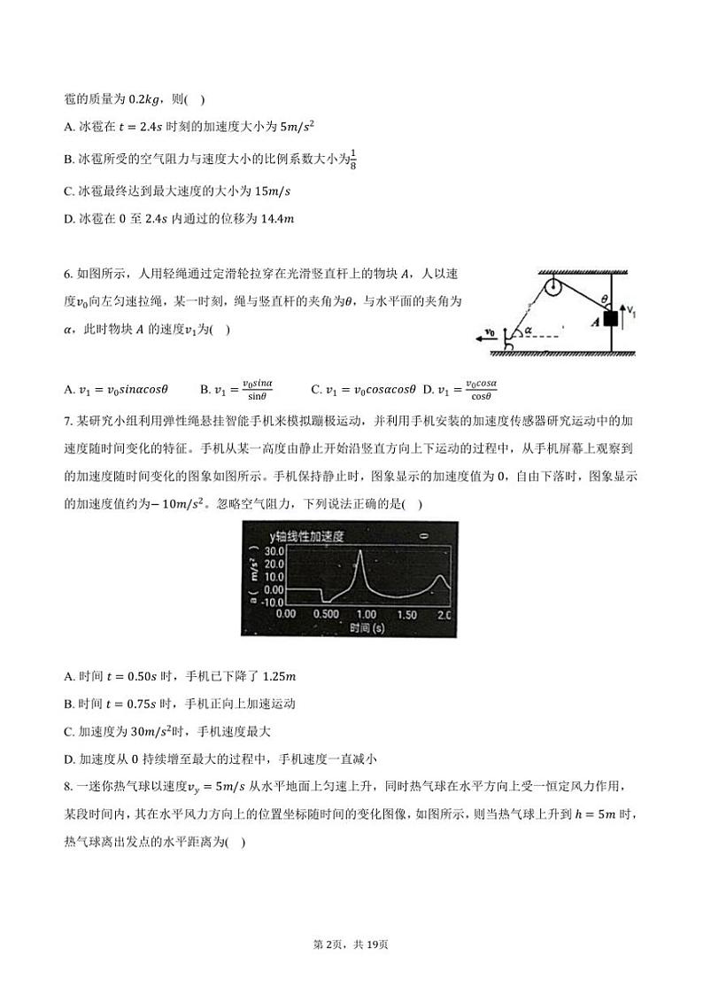 2024～2025学年浙江省杭州市浙江大学附属中学高一上期末物理试卷(含解析)第2页