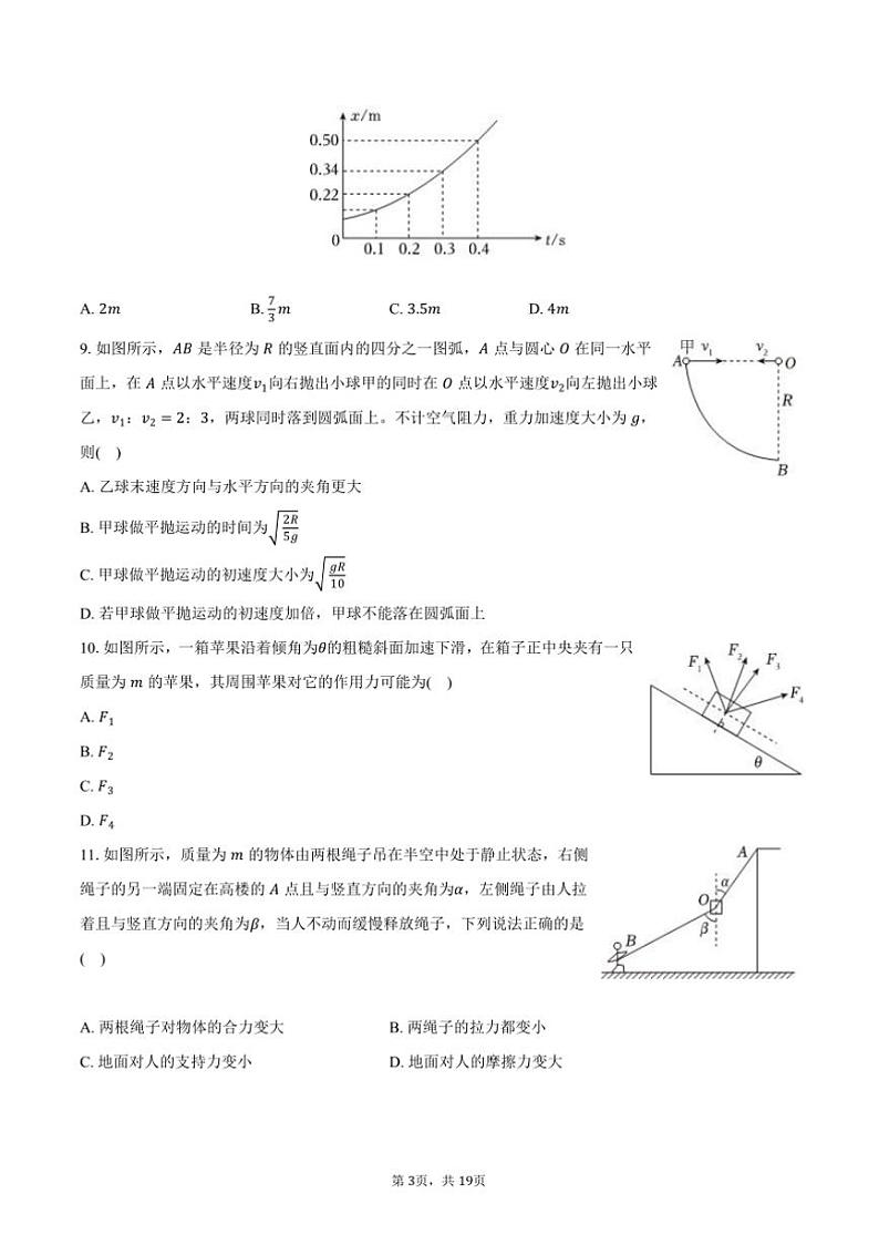 2024～2025学年浙江省杭州市浙江大学附属中学高一上期末物理试卷(含解析)第3页
