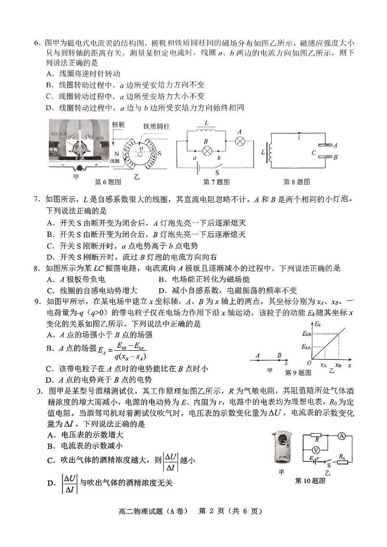 浙江省温州市2024-2025学年高二上学期期末教学质量统一检测物理试卷（A）第2页