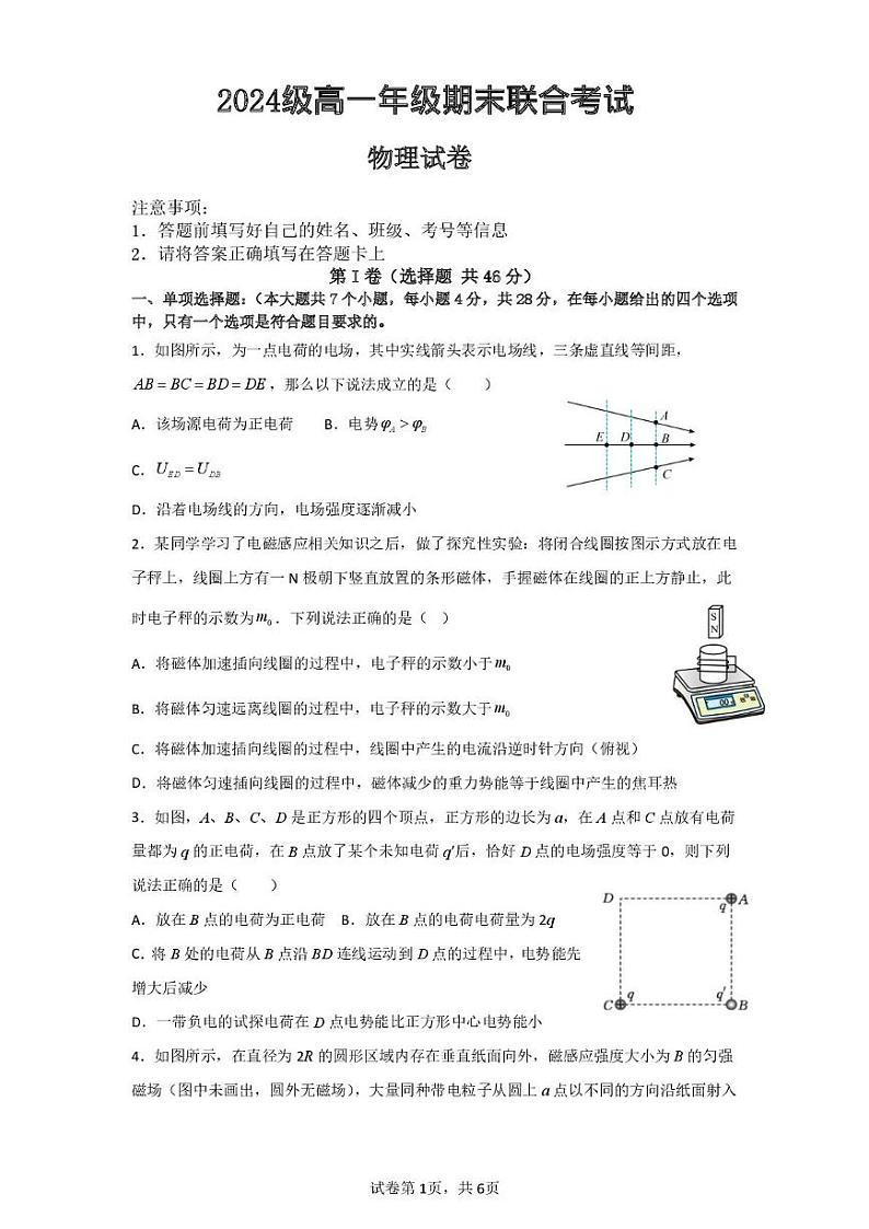 物理 东坡区2024级高一年级期末联合考试物理试题第1页