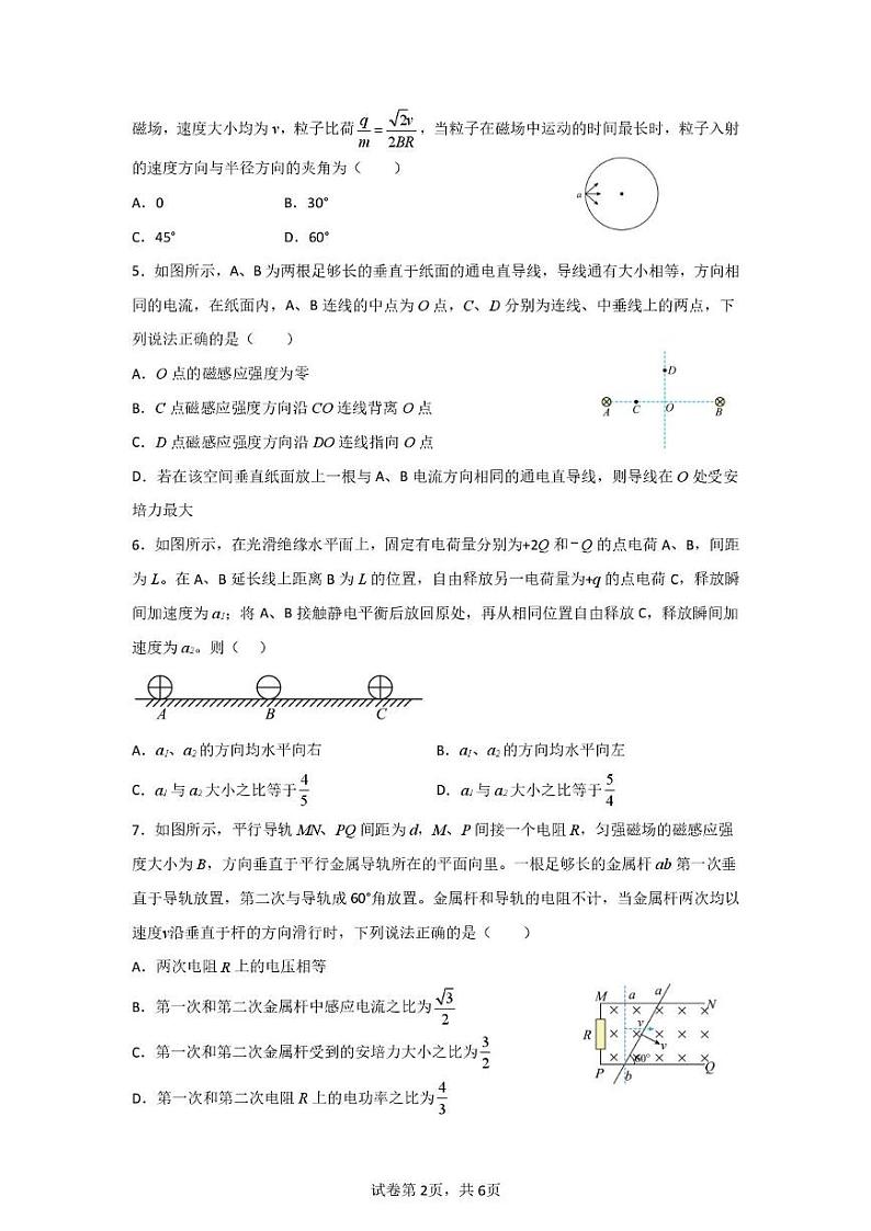 物理 东坡区2024级高一年级期末联合考试物理试题第2页