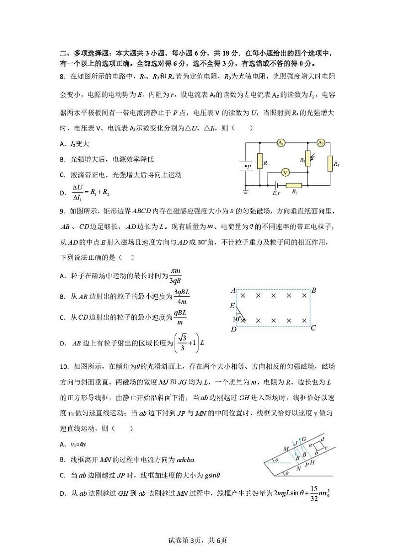 物理 东坡区2024级高一年级期末联合考试物理试题第3页