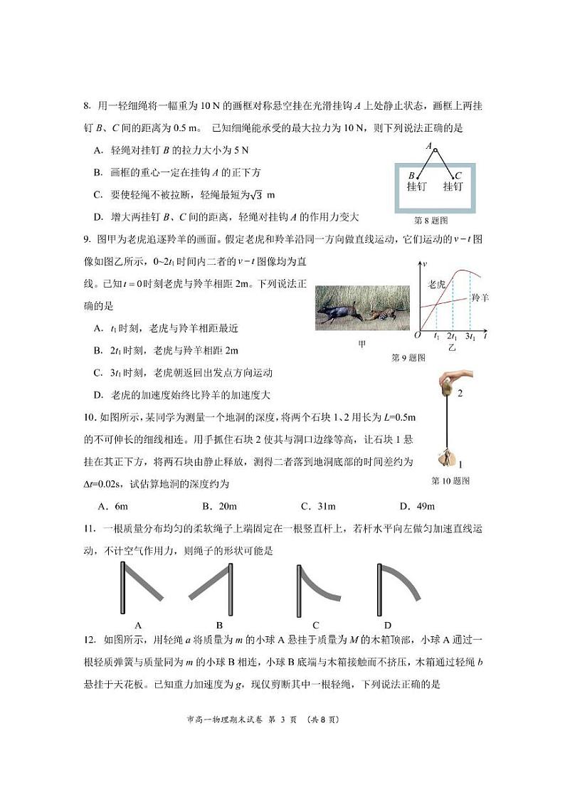 试卷2024年第一学期台州市高一期末教学质量评估第3页