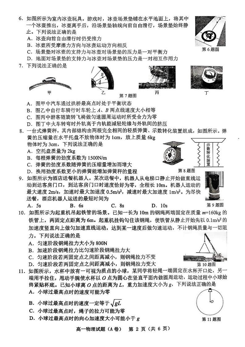 2024学年第一学期温州市高一期末教学质量统一检测物理试题第2页