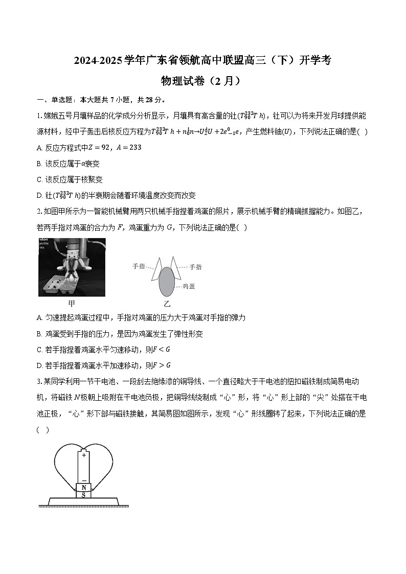 广东省领航高中联盟2025届高三下学期2月联考物理试题（Word版附解析）第1页