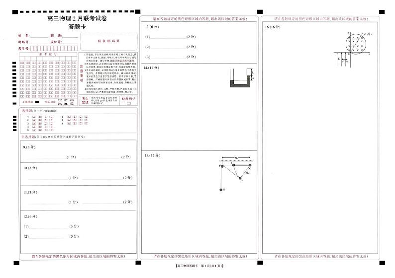高三物理答题卡第1页