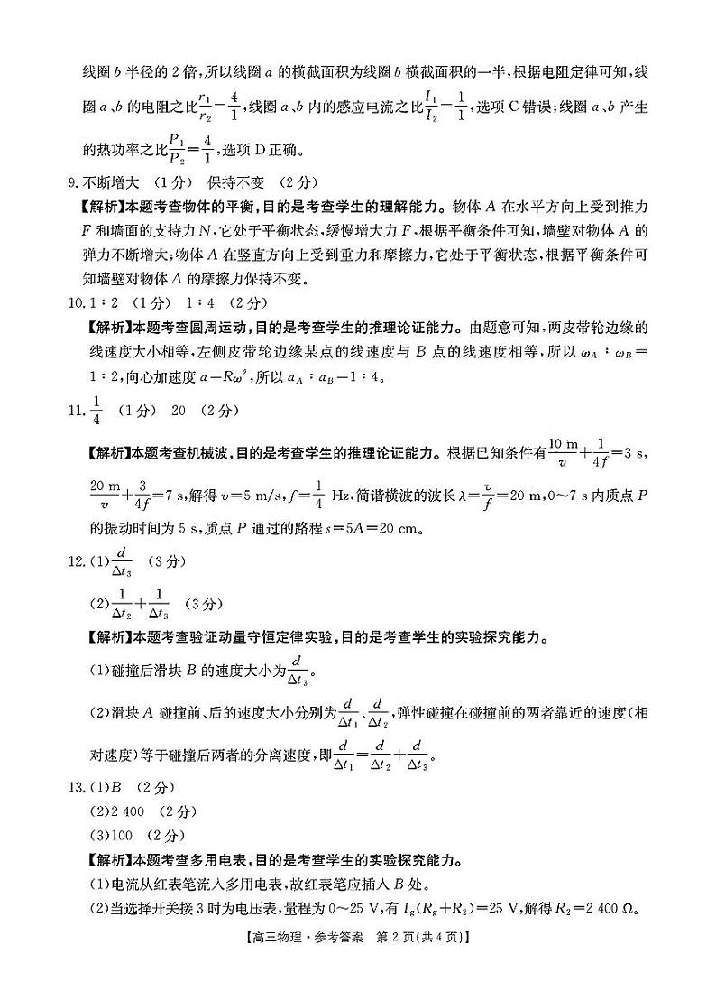 物理 答案第2页