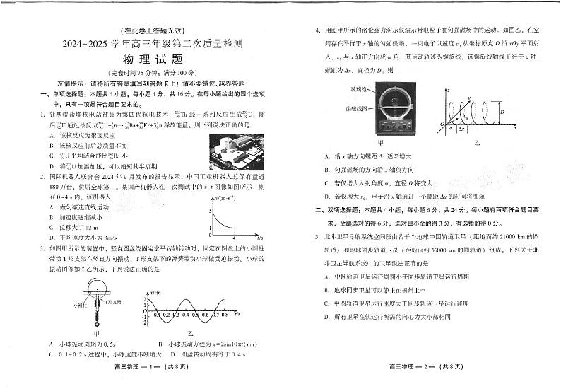 25年福州高三二检物理试卷第1页