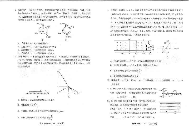 25年福州高三二检物理试卷第2页