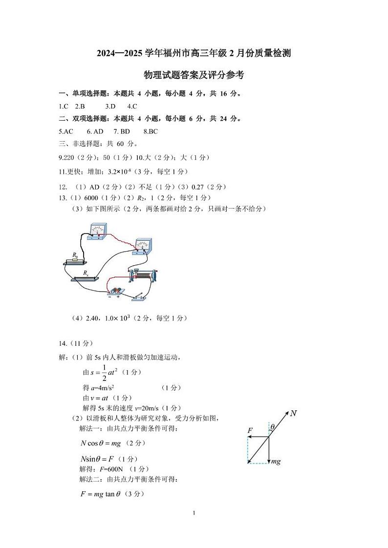 2025年高三物理二检参考答案第1页