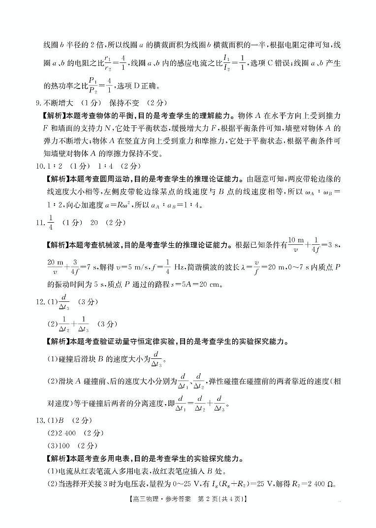 高三2月物理答案第2页