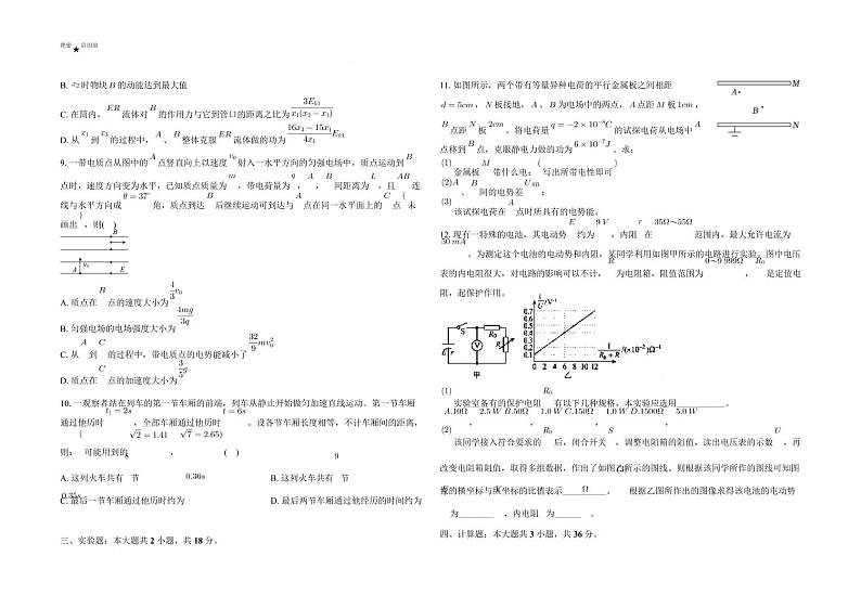 广东省三校2025届高三下学期2月第一次模拟考试物理试题（PDF版附解析）第3页