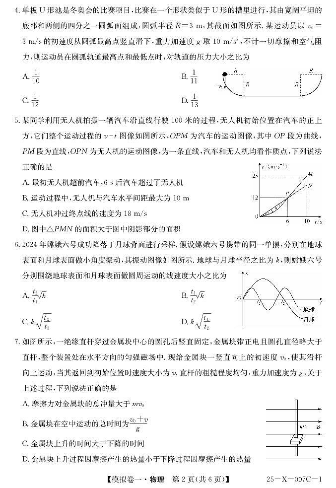 河南省新高中创新联盟2025届高三模拟卷一（25-X-007C-1）物理第2页