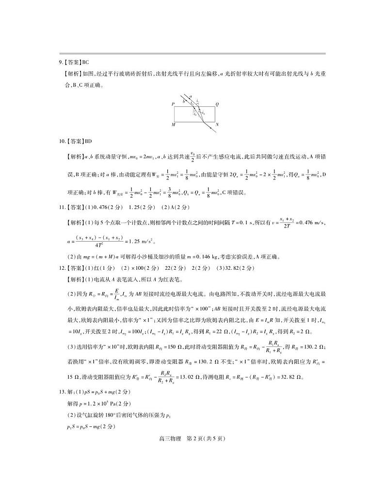 25届2月江西高三联考·物理答案第2页