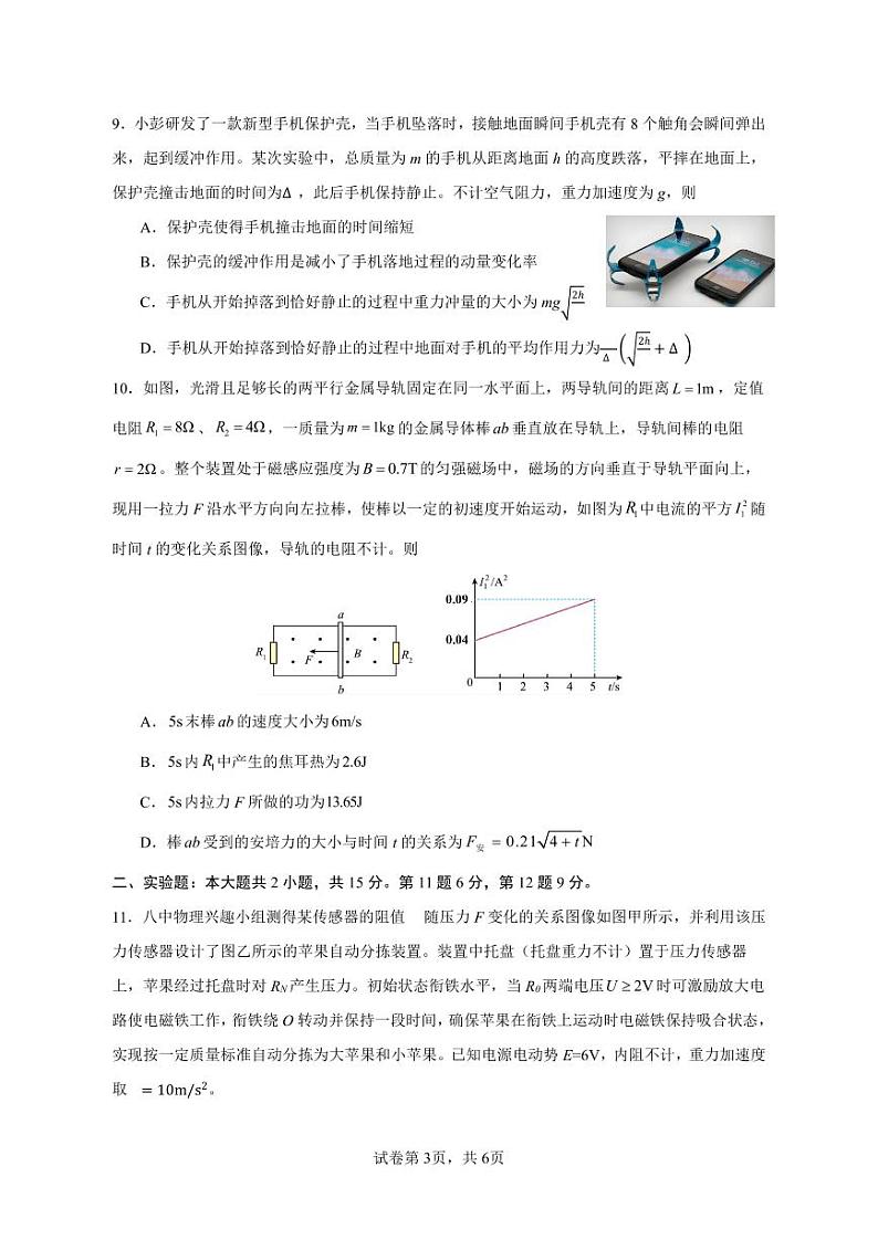 重庆市第八中学校2024-2025学年高三下学期入学适应性训练物理第3页