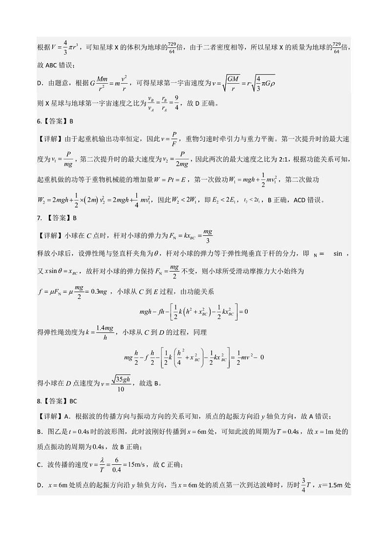 重庆市第八中学校2024-2025学年高三下学期入学适应性训练物理答案第2页