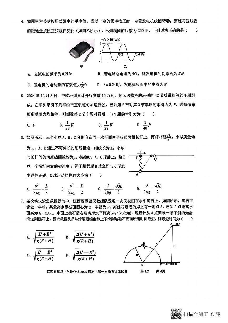 物理丨江西省重点中学协作体2025届高三下学期2月开学第一次联考物理试卷及答案第2页
