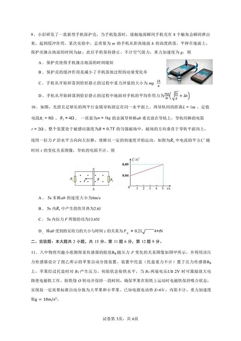 物理丨重庆市第八中学校2025届高三下学期2月入学适应性训练物理试卷及答案第3页