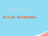 5.3 实验：探究平抛运动的特点 课件高中物理人教版（2019）必修第二册