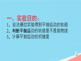 5.3 实验：探究平抛运动的特点 课件高中物理人教版（2019）必修第二册