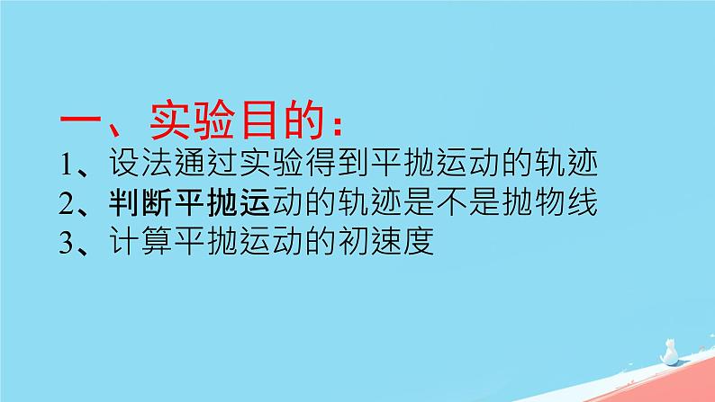 5.3 实验：探究平抛运动的特点 课件高中物理人教版（2019）必修第二册第5页