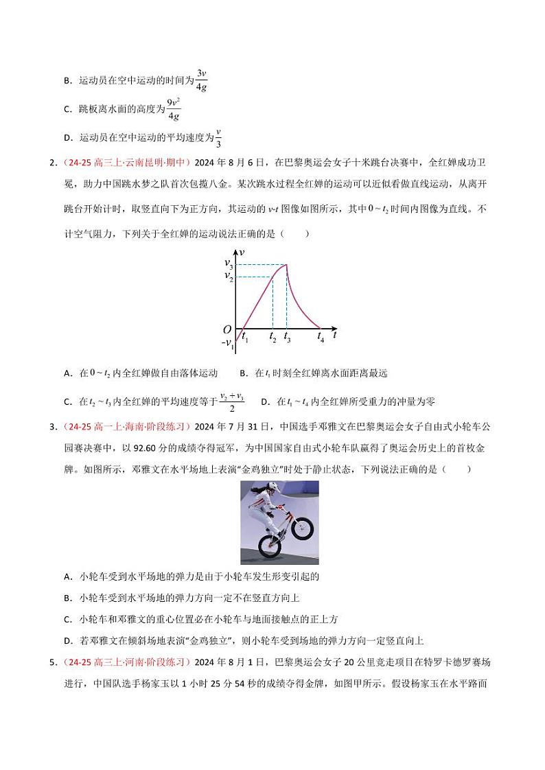 热点01 巴黎奥运会（学生版） 2025年高考物理专练（广东专用）第2页