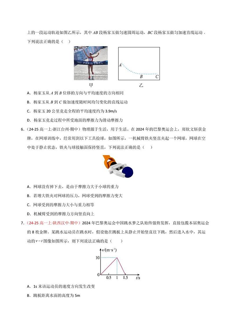 热点01 巴黎奥运会（学生版） 2025年高考物理专练（广东专用）第3页