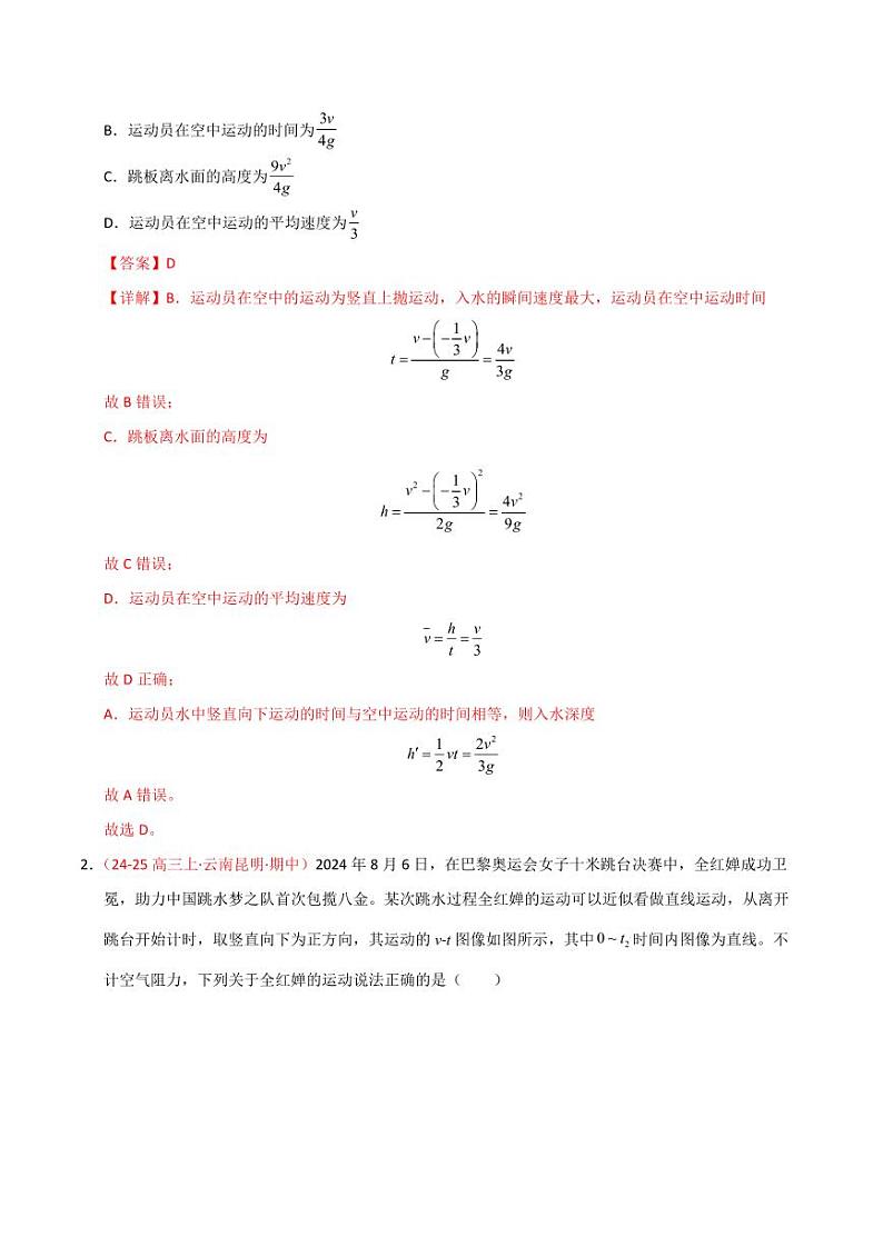 热点01 巴黎奥运会（教师版） 2025年高考物理专练（广东专用）第2页