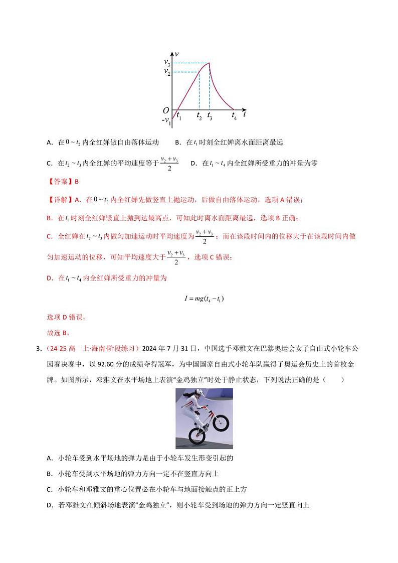 热点01 巴黎奥运会（教师版） 2025年高考物理专练（广东专用）第3页